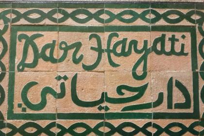 Dar Hayati - image 3