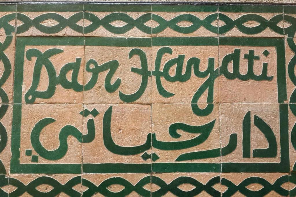 Dar Hayati - image 3